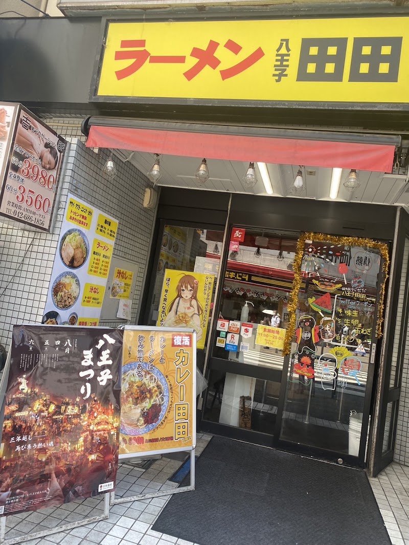 ラーメン八王子田田