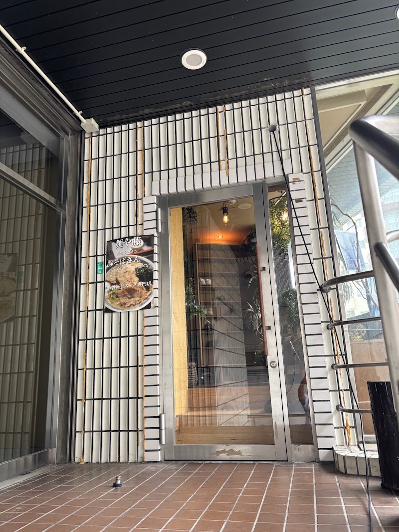 伊藤麺千
