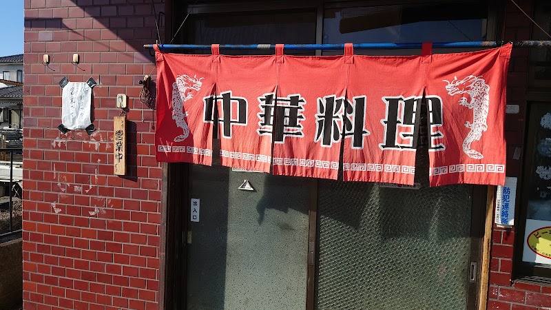 らーめん愉悦処 鏡花 立川本店
