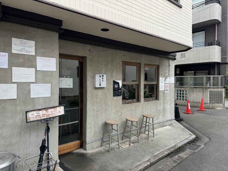 麺屋 さくら井の店舗写真