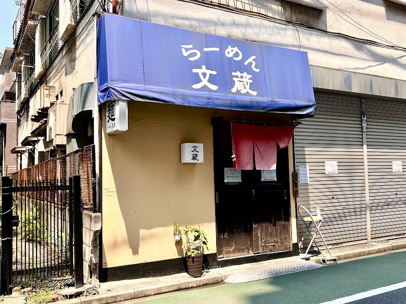 らーめん文蔵の店舗写真