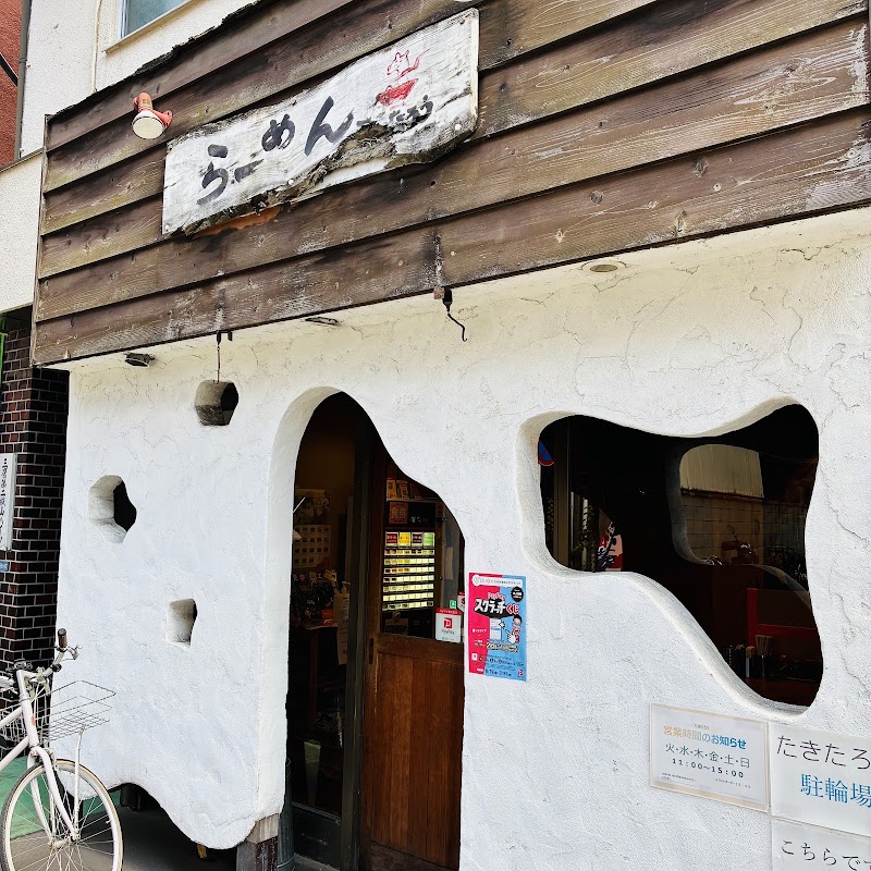 らーめん たきたろう