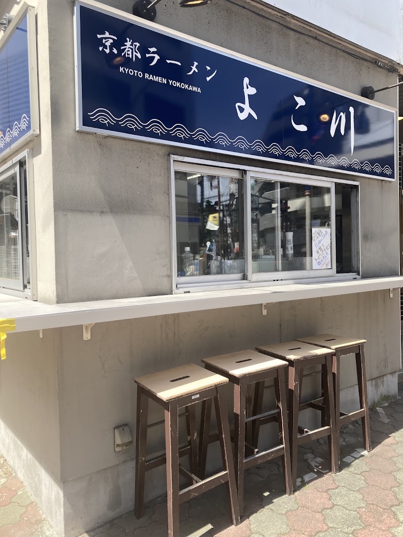 京都ラーメン よこ川