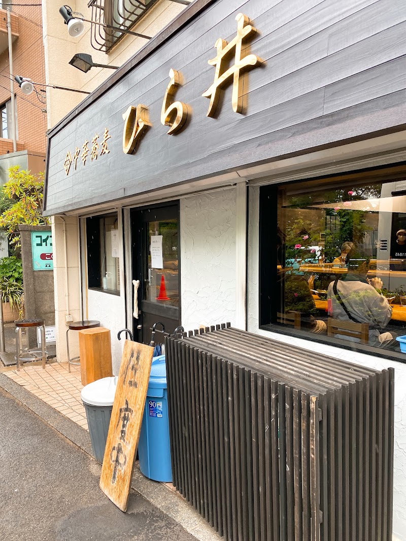 中華蕎麦 ひら井