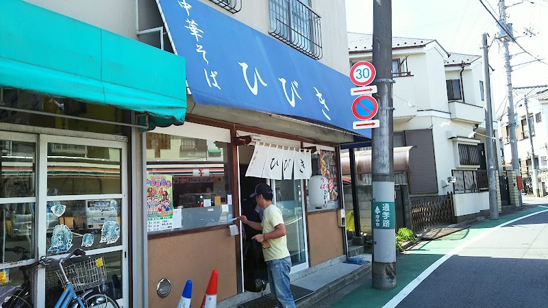 中華そば ひびき