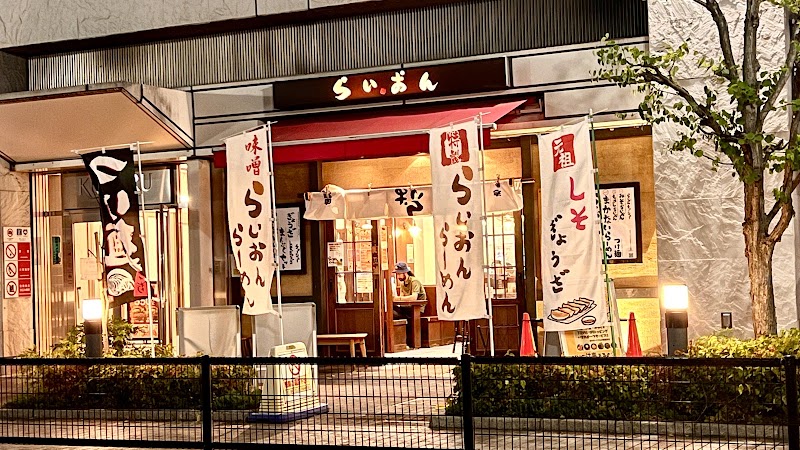 らいおんラーメン 府中店
