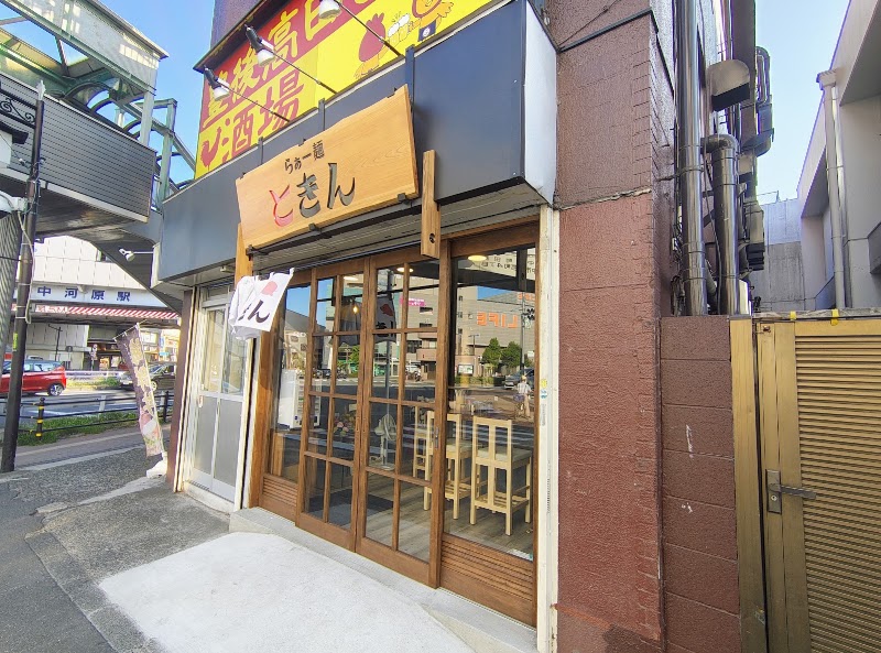 らぁー麺 ときんの店舗写真