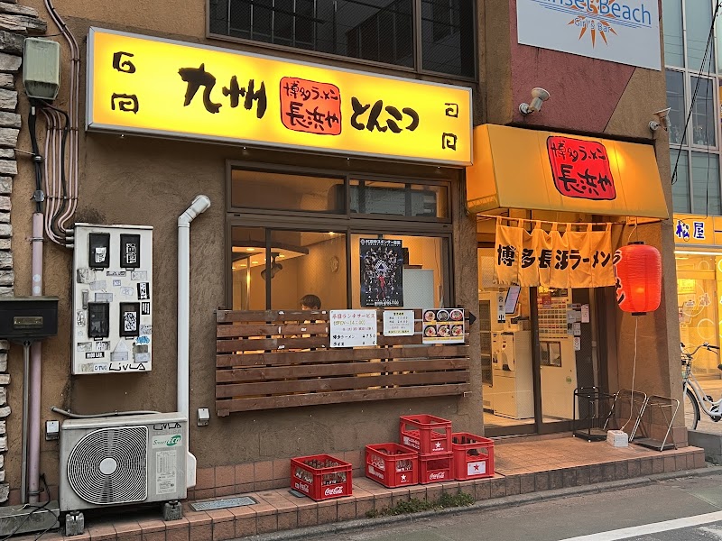 博多ラーメン長浜や 府中店