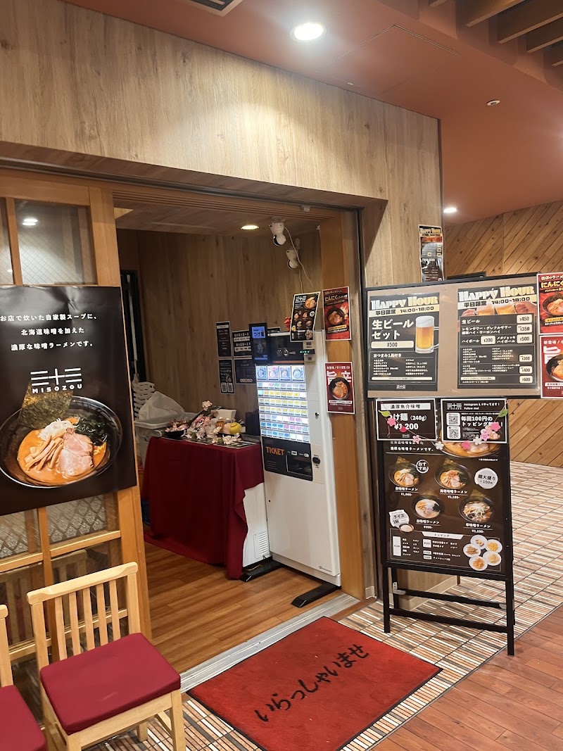 三十三misozoラーメン