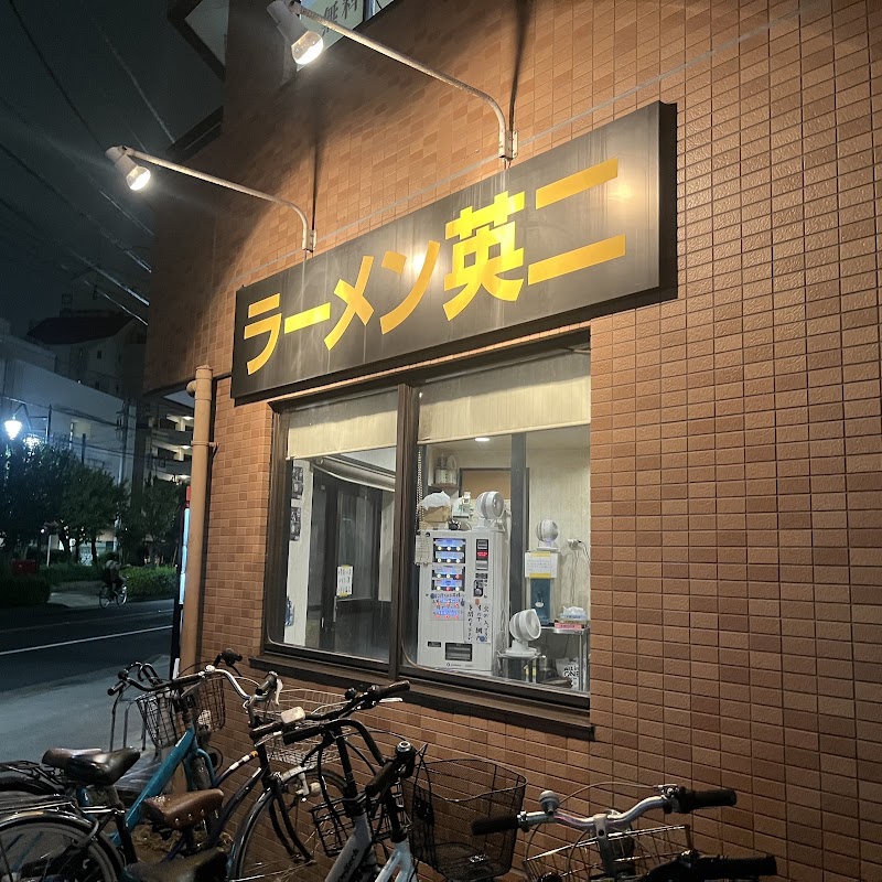 ラーメン英二の店舗写真