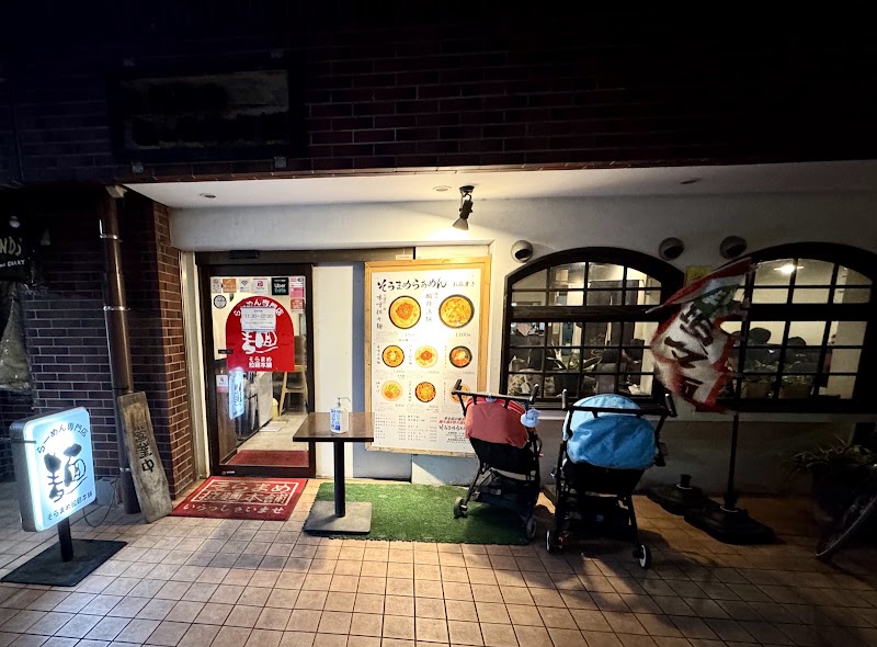 そらまめらぁめん本舗