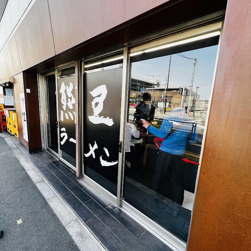 熊王ラーメン