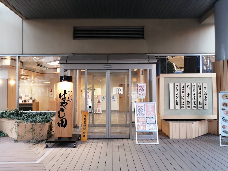 らぁ麺はやし田味の素スタジアム店