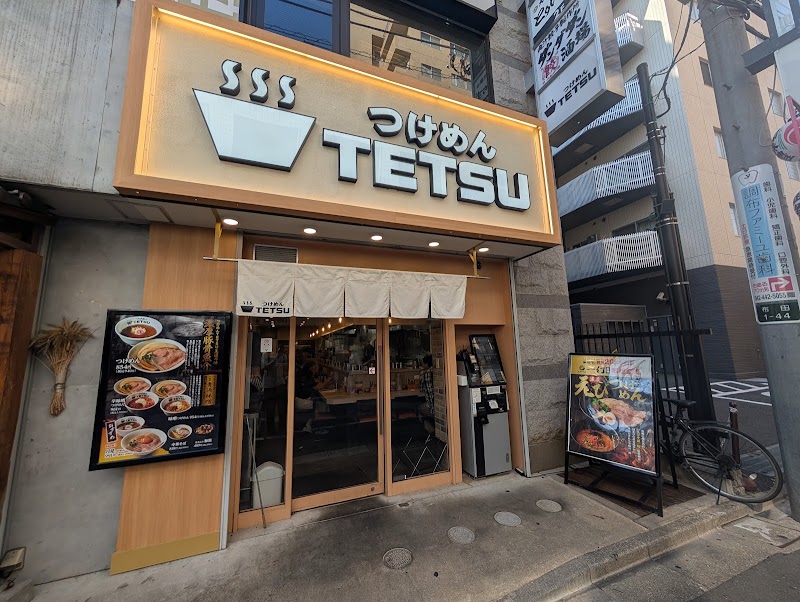 つけめんTETSU 調布店