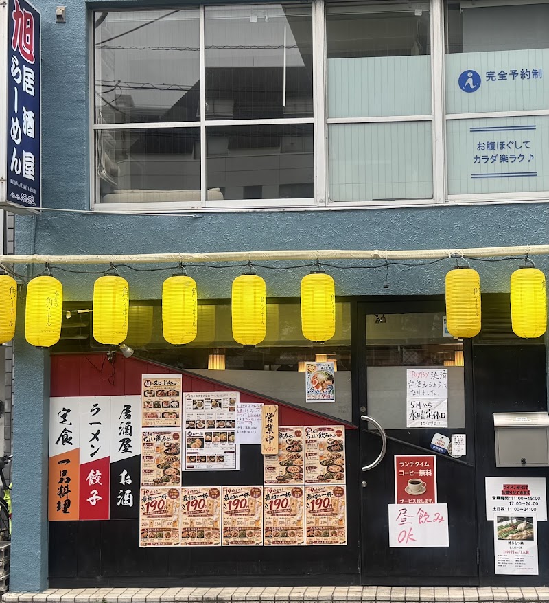 旭 ラーメン居酒屋