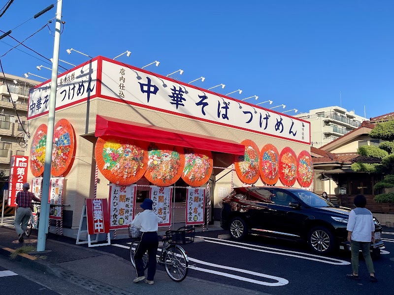 むたひろ食堂の店舗写真