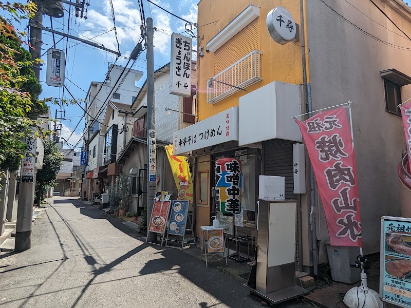 味噌中華そば ムタヒロ