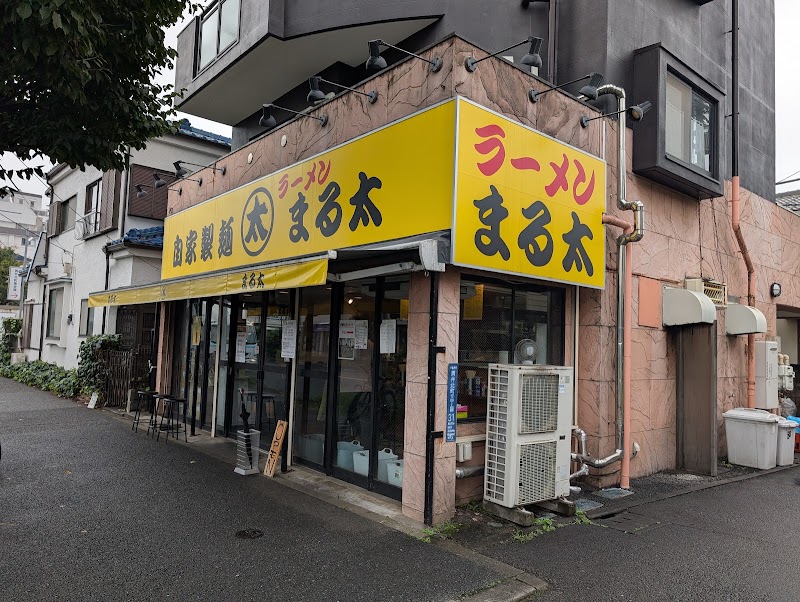 自家製麺まる太