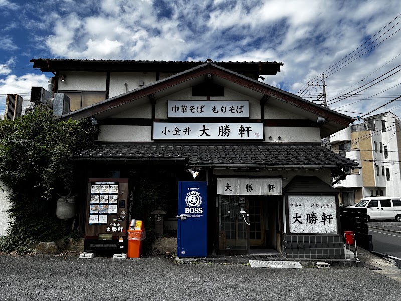 小金井大勝軒