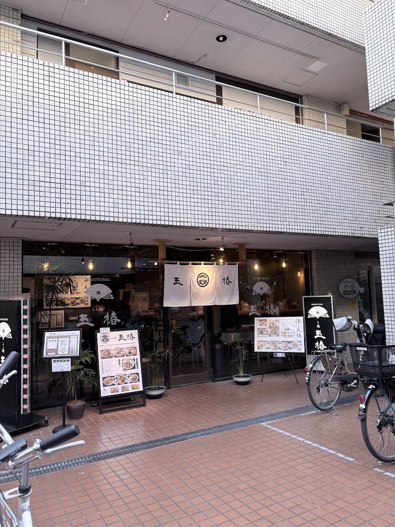 らぁ麺 玉椿