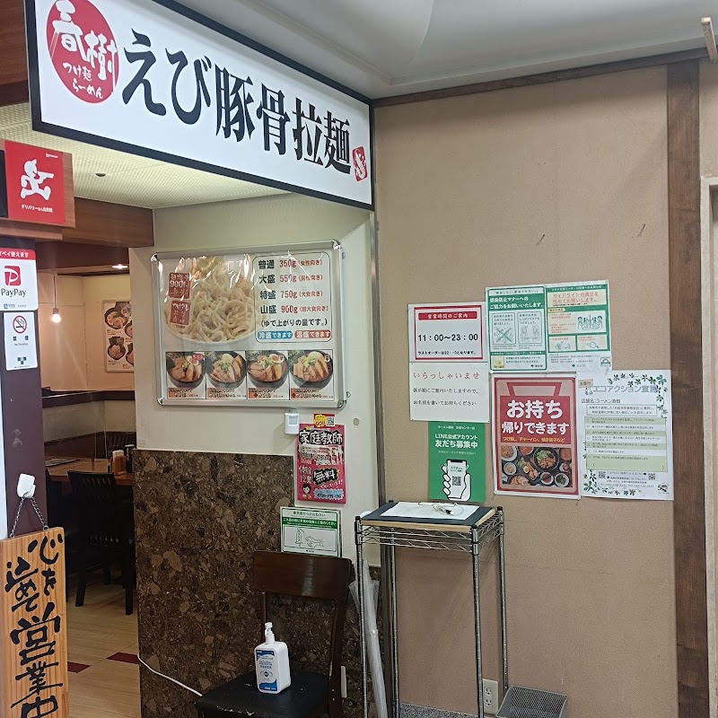 ラーメン春樹 多摩センター店