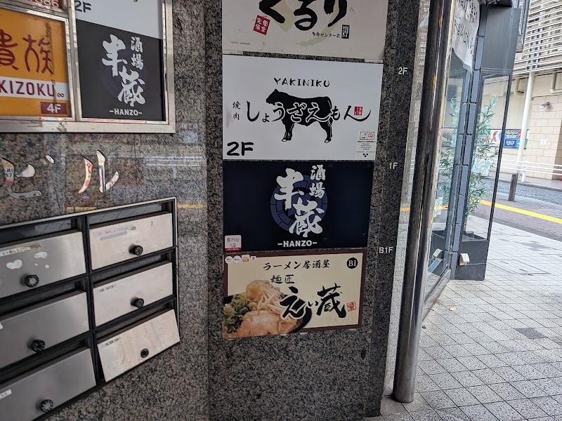 麺匠 えい蔵