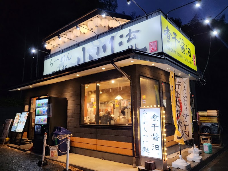 小川流 多摩貝取店
