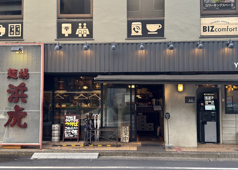 麺場浜虎