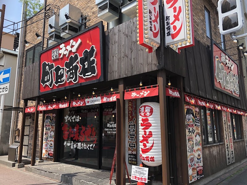 横浜家系ラーメン 町田商店 横浜駅前店