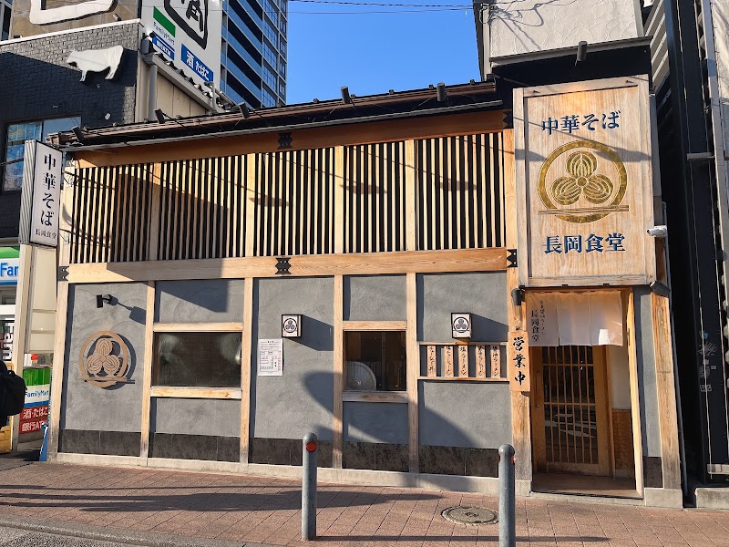 長岡食堂 横浜西口店