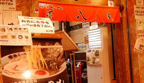 壱八家 スカイビル店