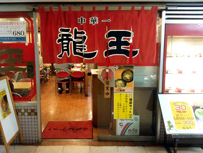中華一 龍王