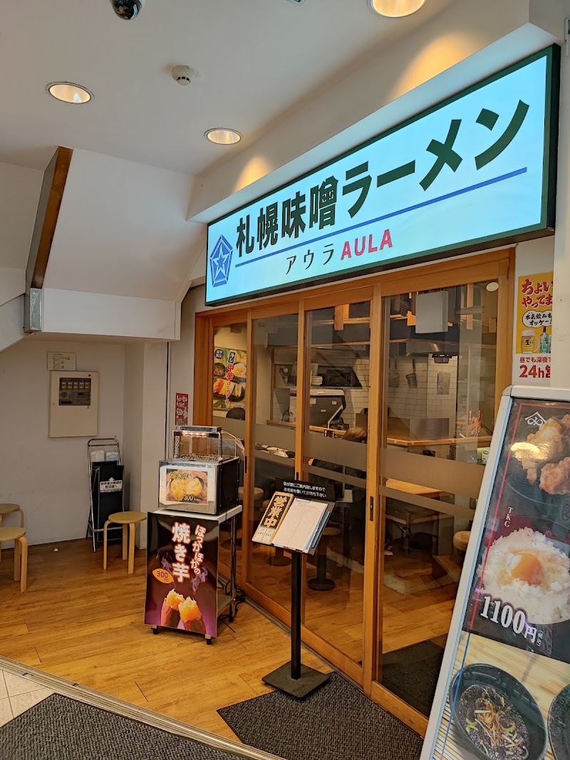 札幌味噌ラーメン アウラ 横浜駅西口パルナード店