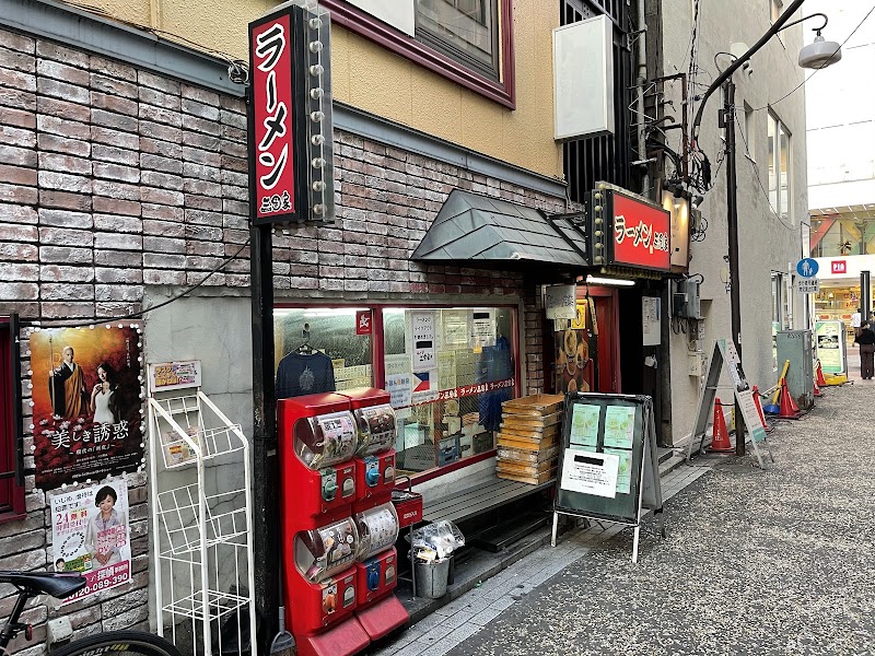 ラーメン 三國家 関内