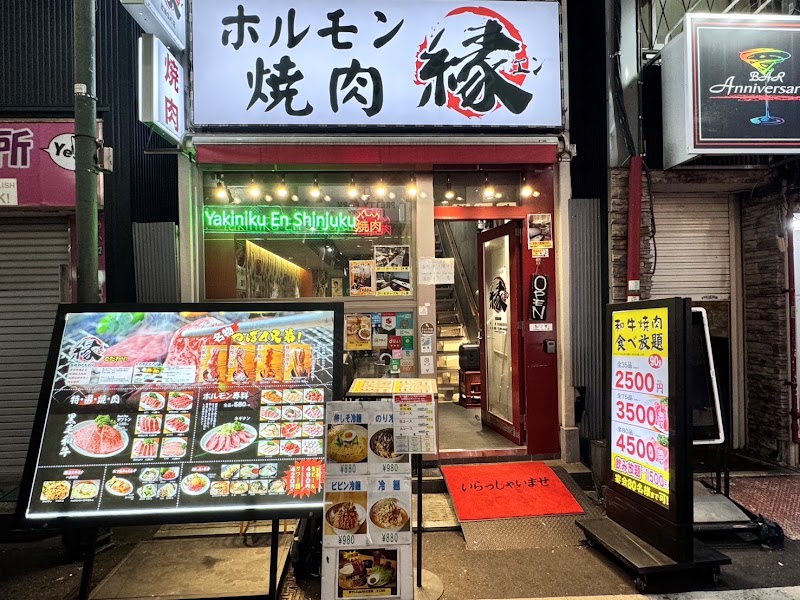 ホルモン焼肉 縁 新宿歌舞伎町店