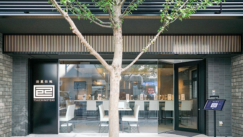 淡麗拉麺 己巳 野毛本店
