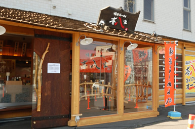 横浜らーめん壱八家 戸塚店