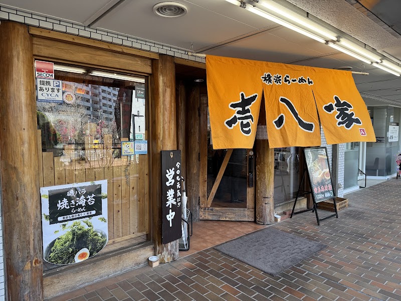 壱八家 東戸塚本店