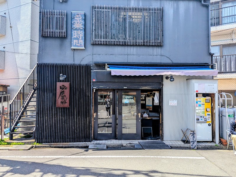 啜磨専科