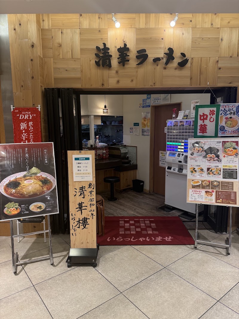 清華ラーメン