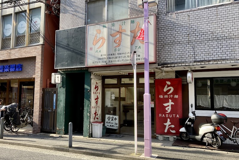 極楽汁麺 らすた