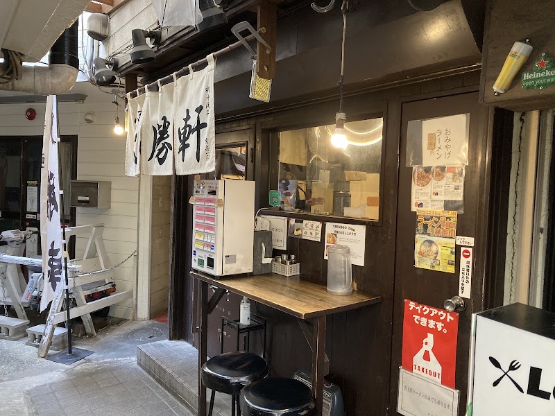 日吉 大勝軒の店舗写真