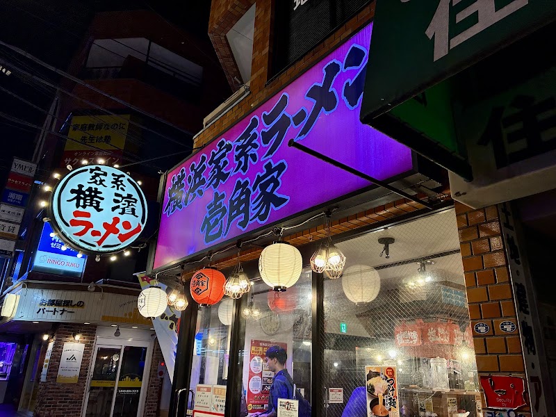 壱角家 日吉店