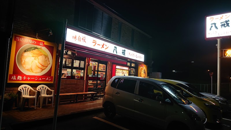 八戒