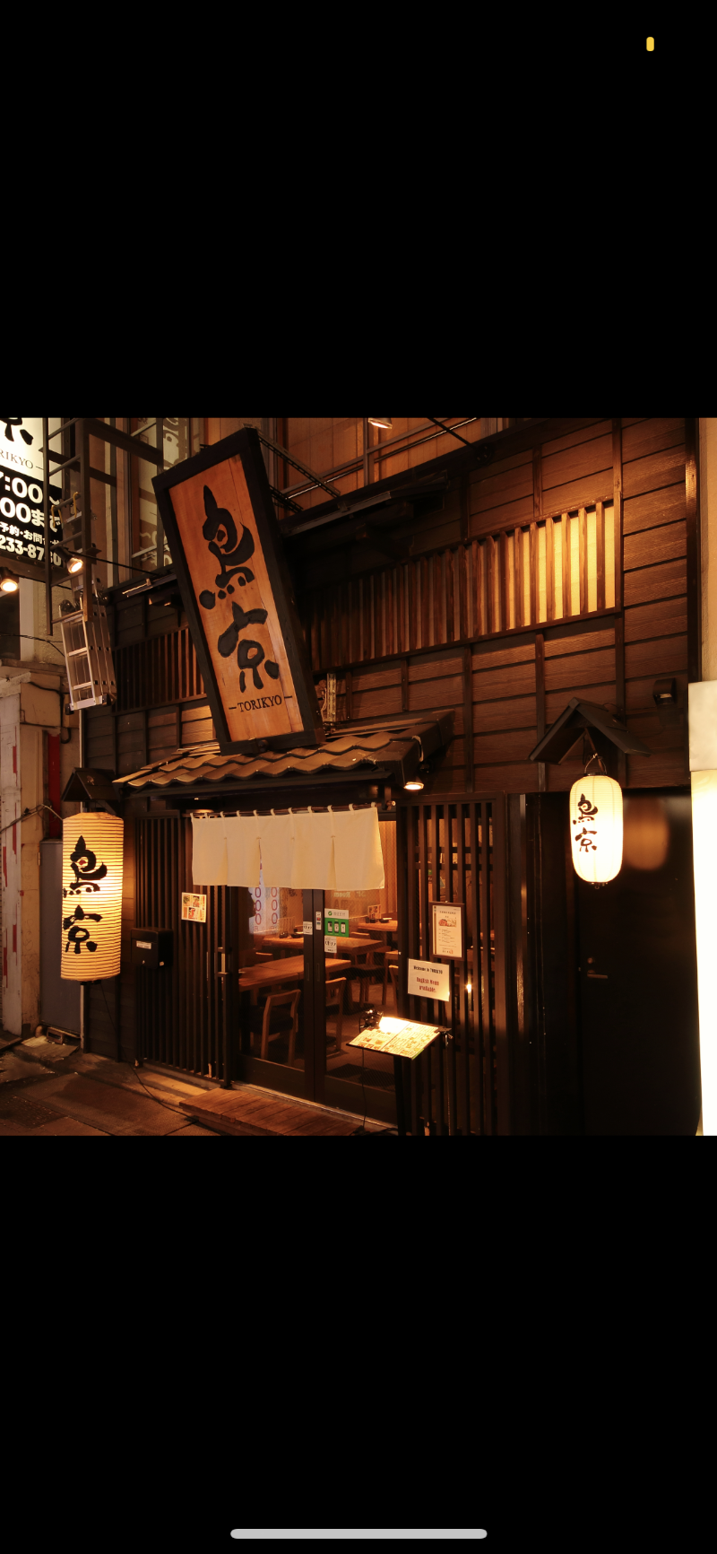 鳥京 新宿総本店
