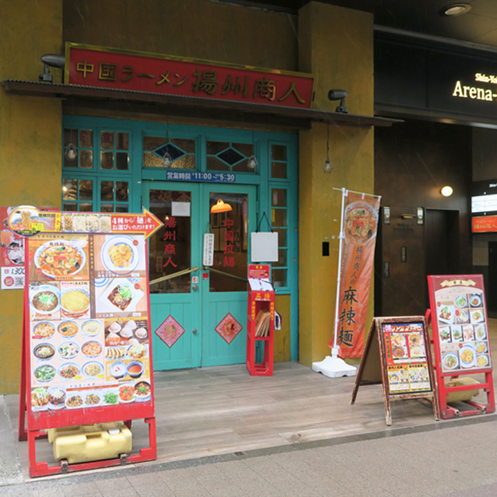 中国ラーメン揚州商人 新横浜店
