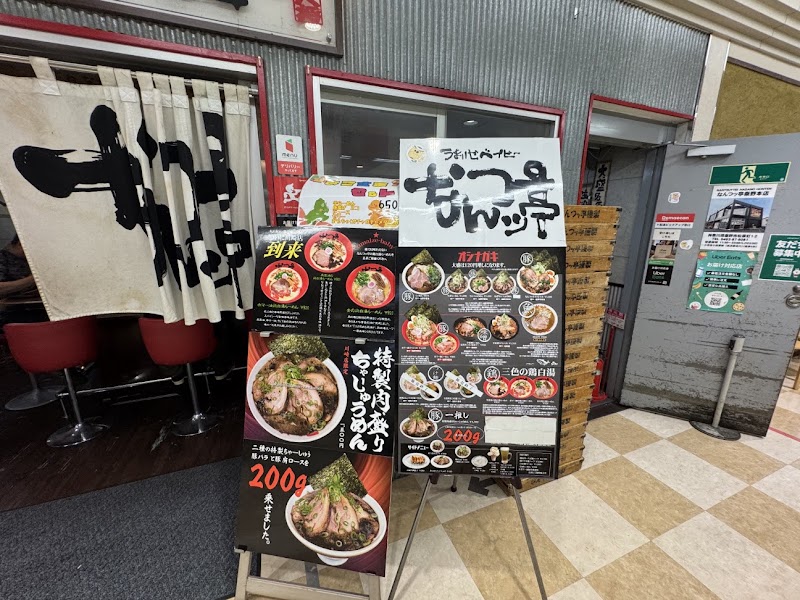 なんつッ亭 川崎店の店舗写真