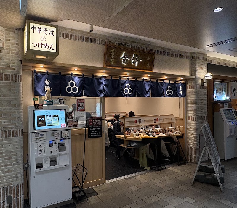 舎鈴 アトレ川崎店