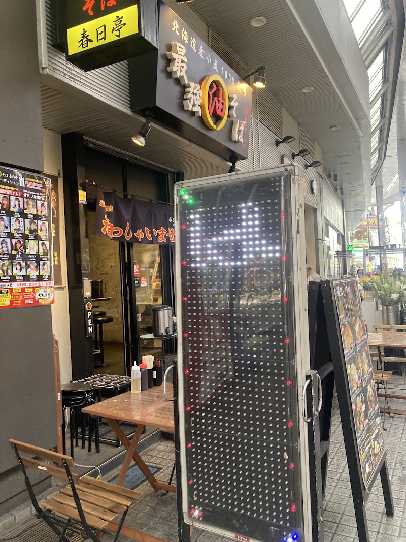 春日亭 川崎店