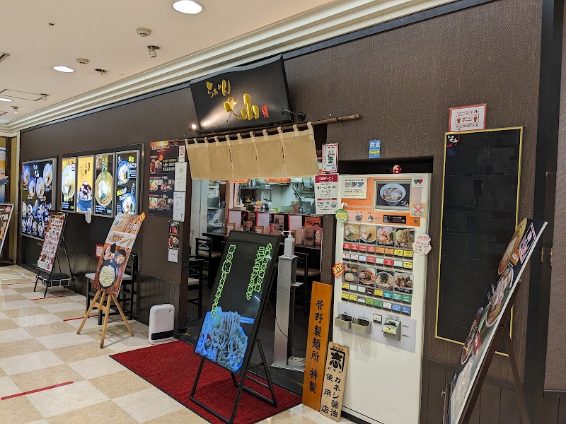 らぁめん大山 川崎店